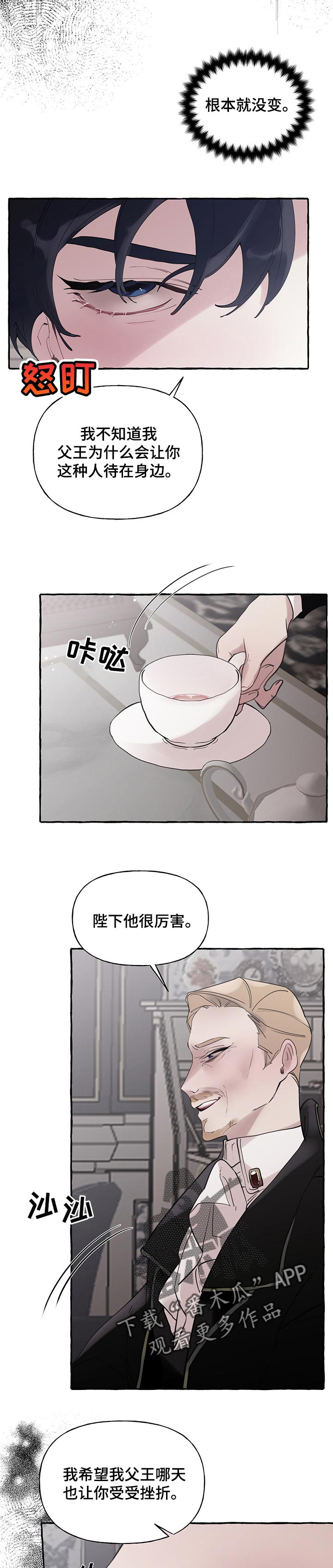 盛情邀约是成语吗漫画,第62章：【第二季】恶毒3图