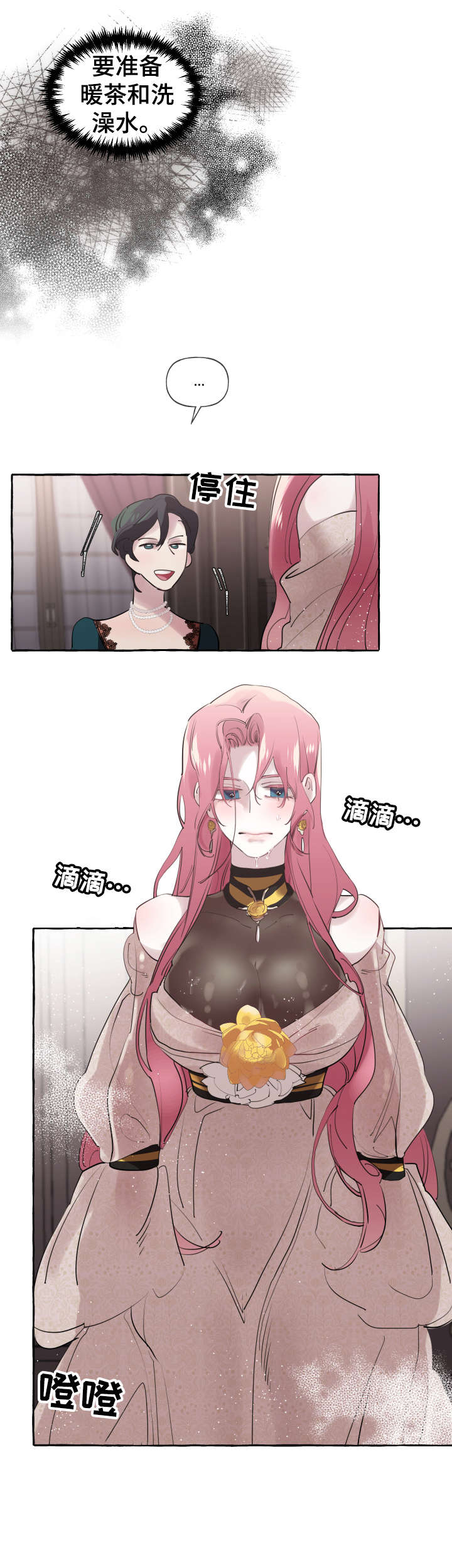 盛情邀约是成语吗漫画,第23章：熟悉1图