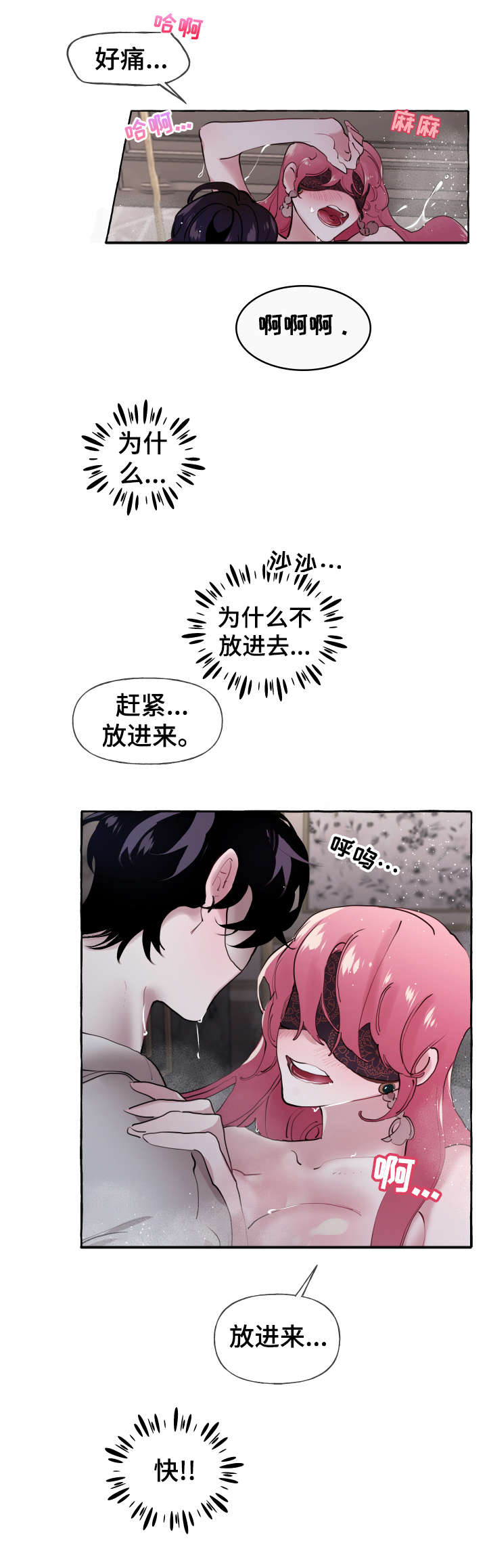 盛情邀约美术试讲漫画,第24章：是谁5图