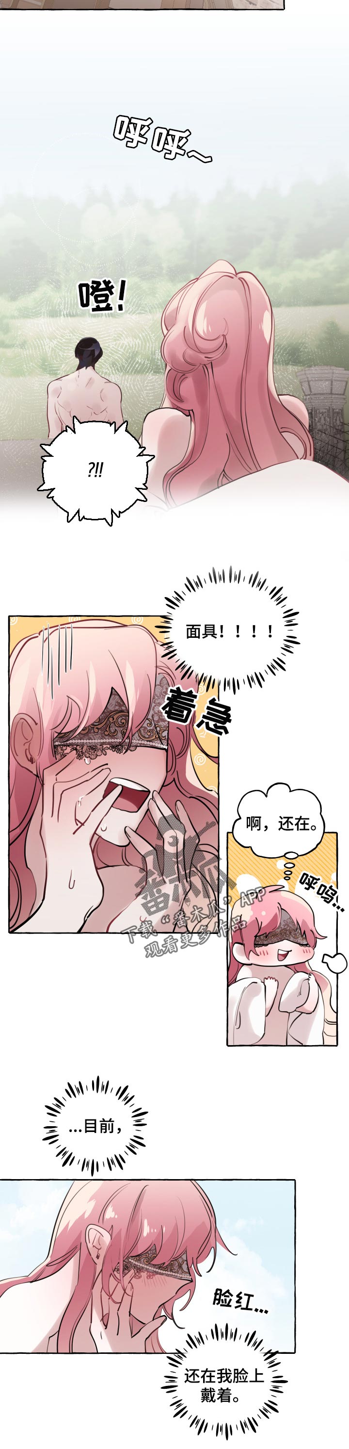 盛情邀约听课记录漫画,第41章：能不能看到脸5图