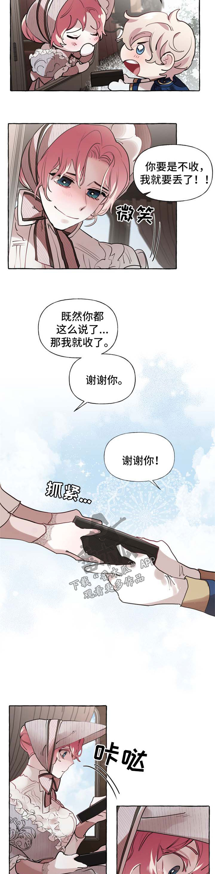 盛情邀约美术试讲漫画,第32章：送项链2图