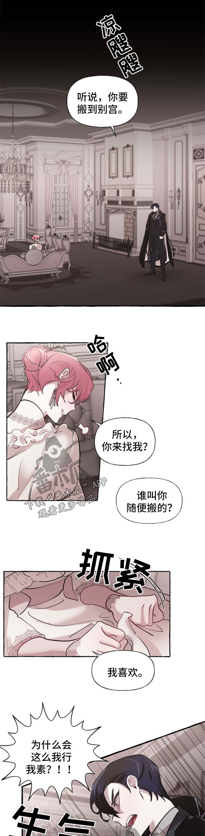 盛情邀约美术试讲漫画,第28章：拒绝1图