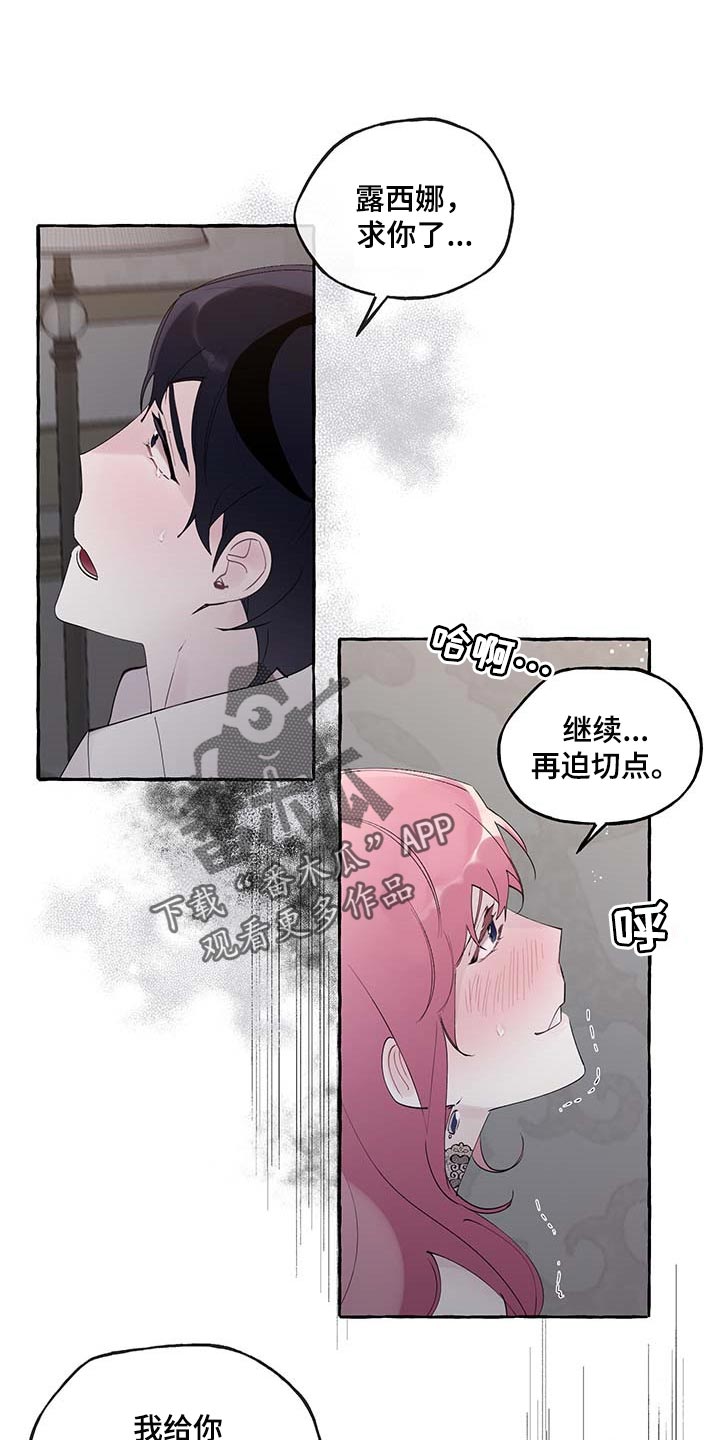 盛情邀约是成语吗漫画,第76章：【第二季】哀求1图