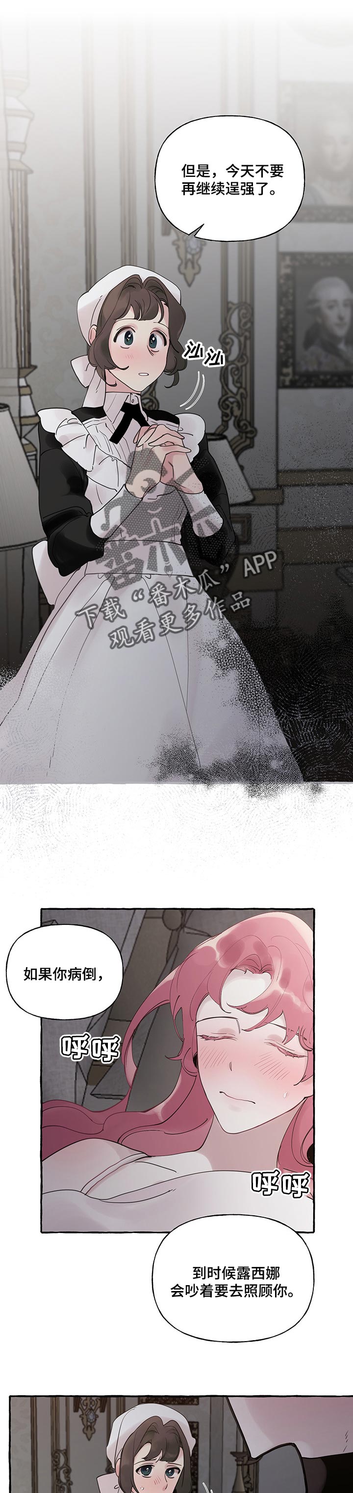 盛情邀约是成语吗漫画,第60章：【第二季】害怕3图