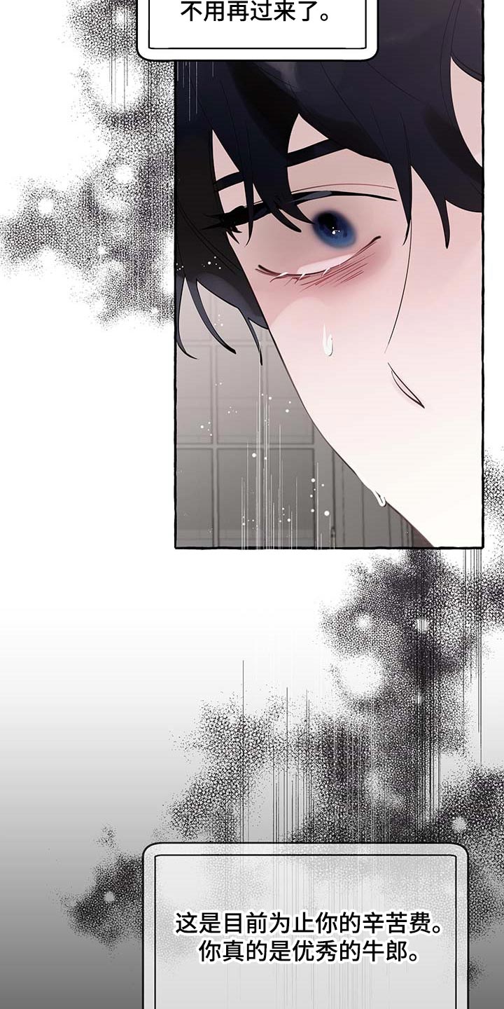盛情邀约听课记录漫画,第70章：【第二季】讨厌3图