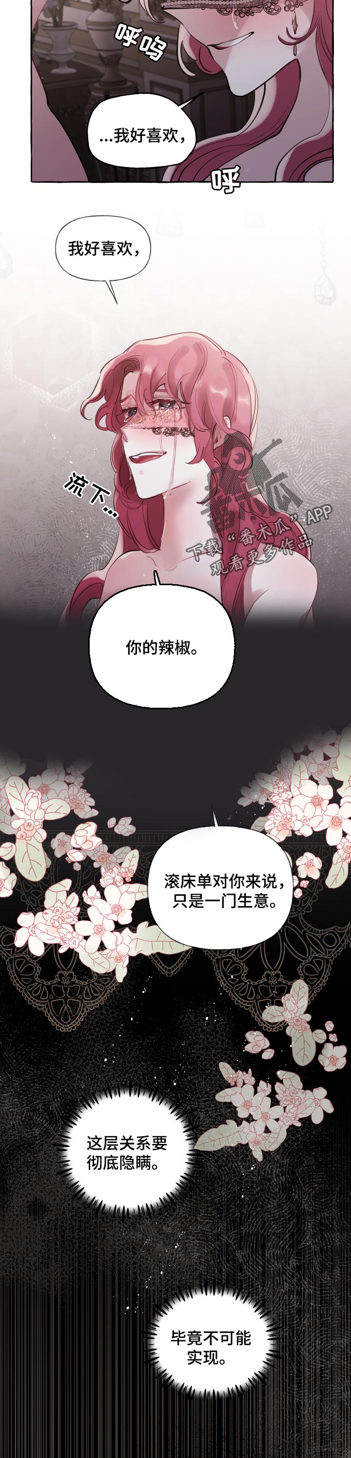 盛情邀约听课记录漫画,第41章：能不能看到脸2图