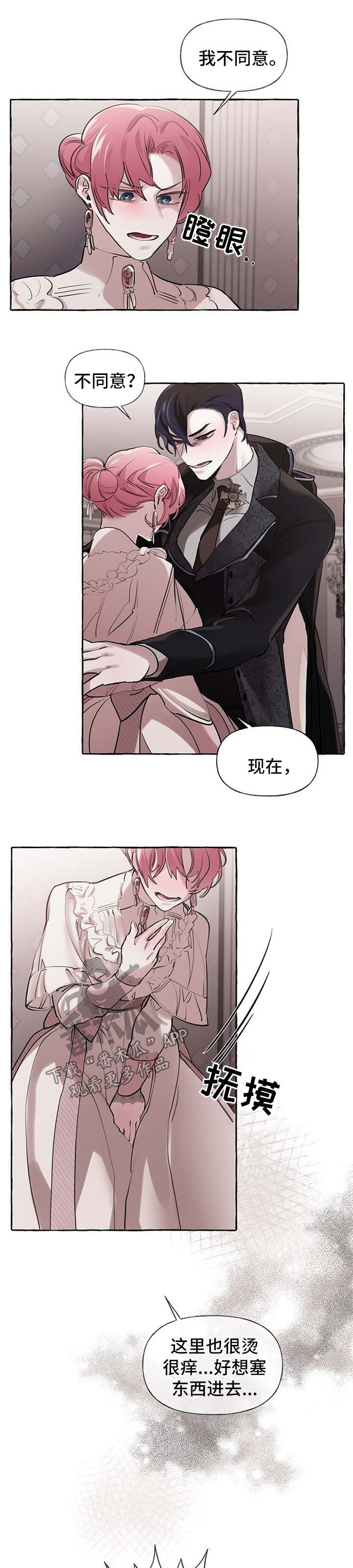 盛情邀约听课记录漫画,第30章：争执1图