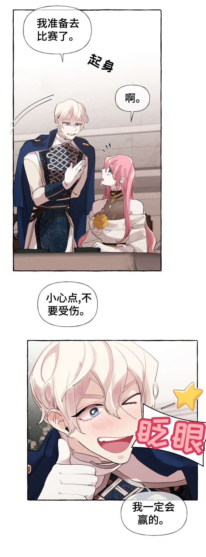 盛情邀约美术试讲漫画,第20章：成长3图