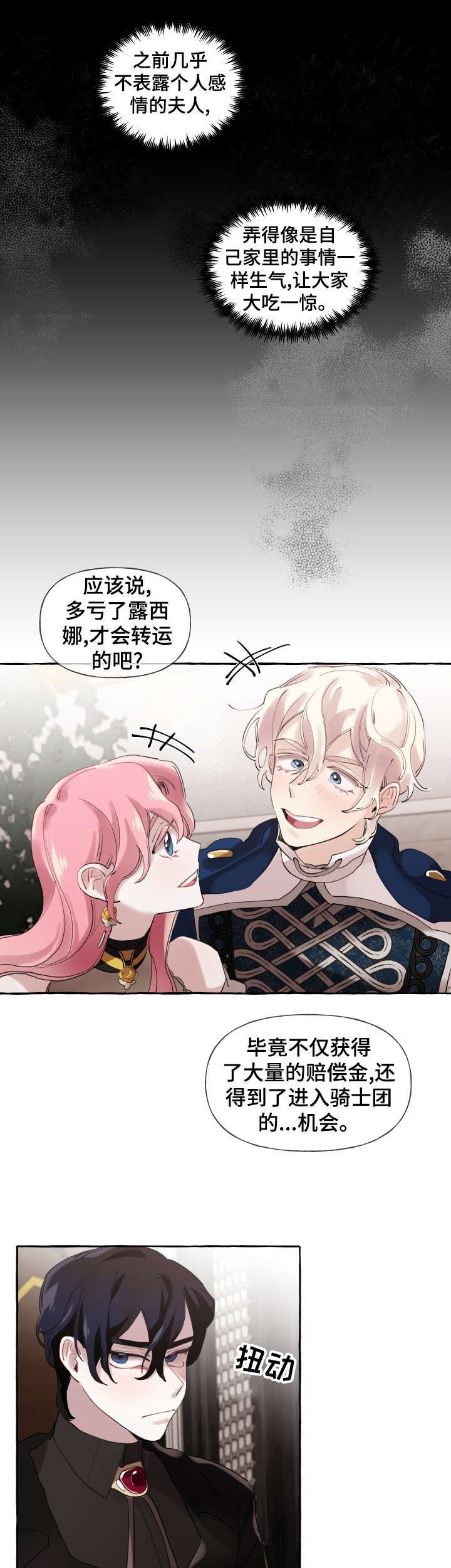 盛情邀约请帖要写什么漫画,第19章：心意已决4图