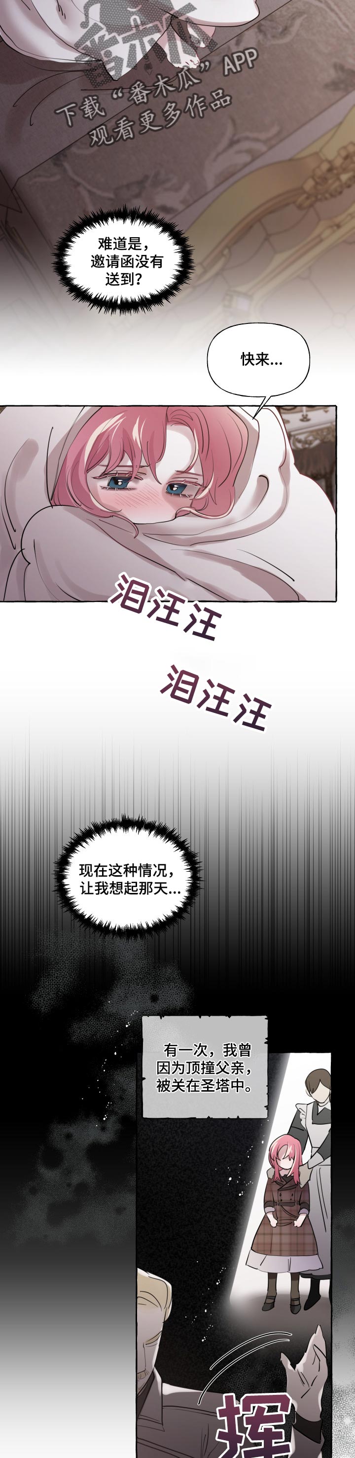 盛情邀约是成语吗漫画,第37章：被抢走的希望4图