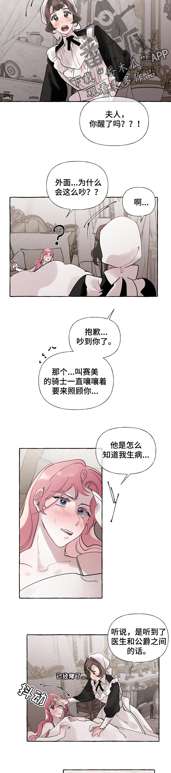 盛情邀约美术试讲漫画,第55章：【第二季】委屈的缘故4图