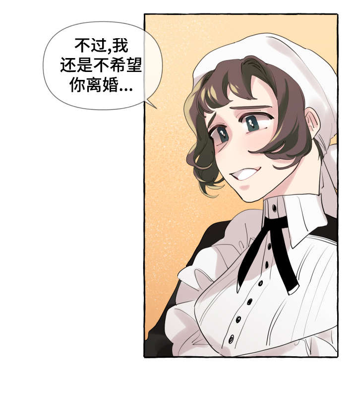 盛情邀请是成语吗漫画,第11章：洗澡水4图