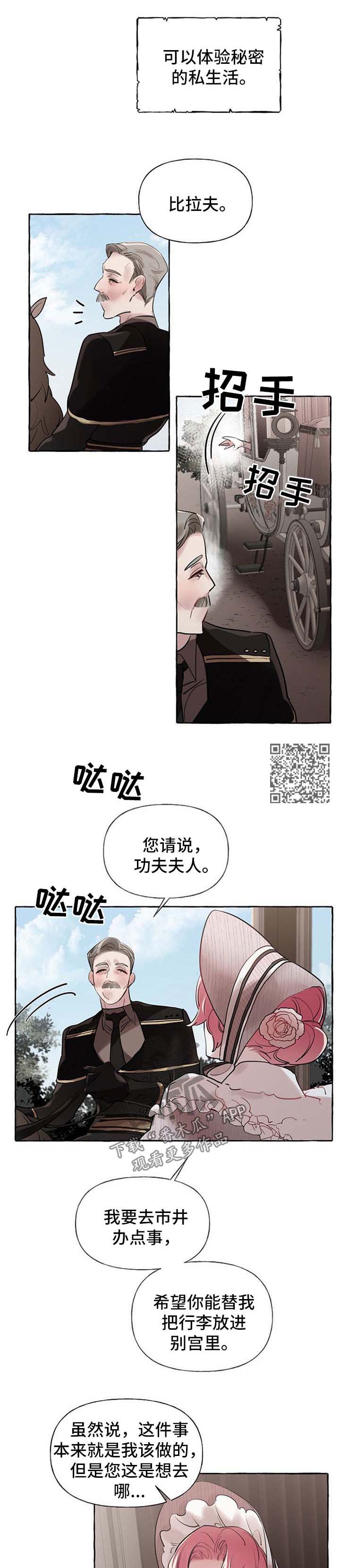盛情邀约是成语吗漫画,第31章：希望您能幸福5图