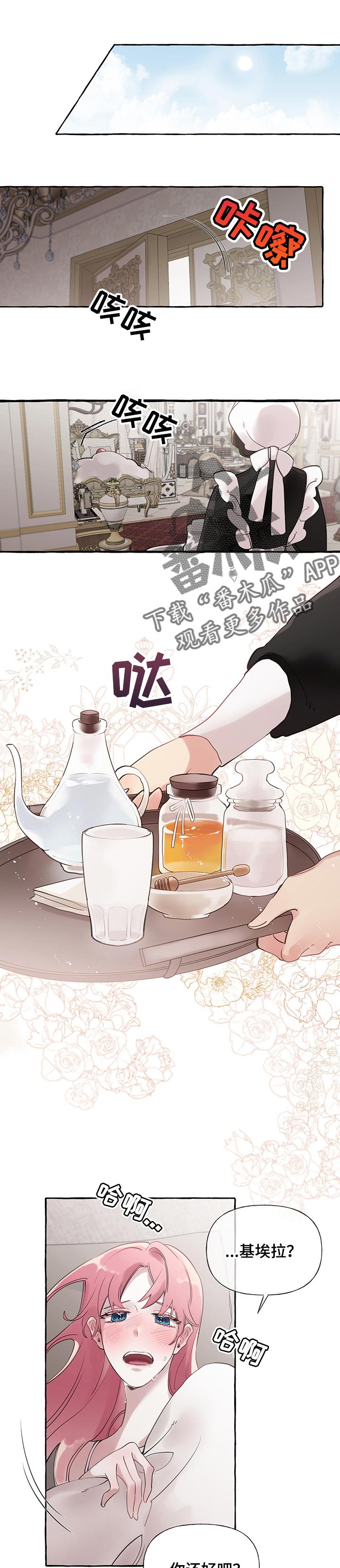 盛情邀约听课记录漫画,第54章：【第二季】生病1图