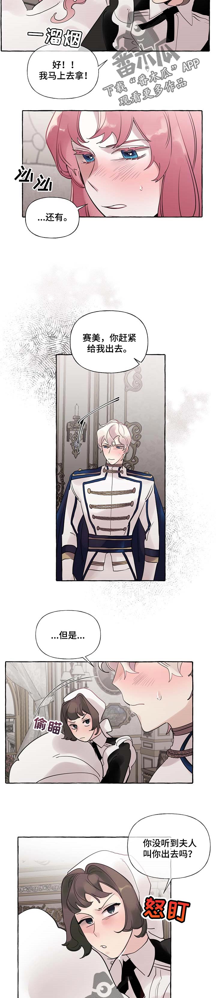 盛情邀请的盛意思是什么漫画,第56章：【第二季】无视我的警告5图