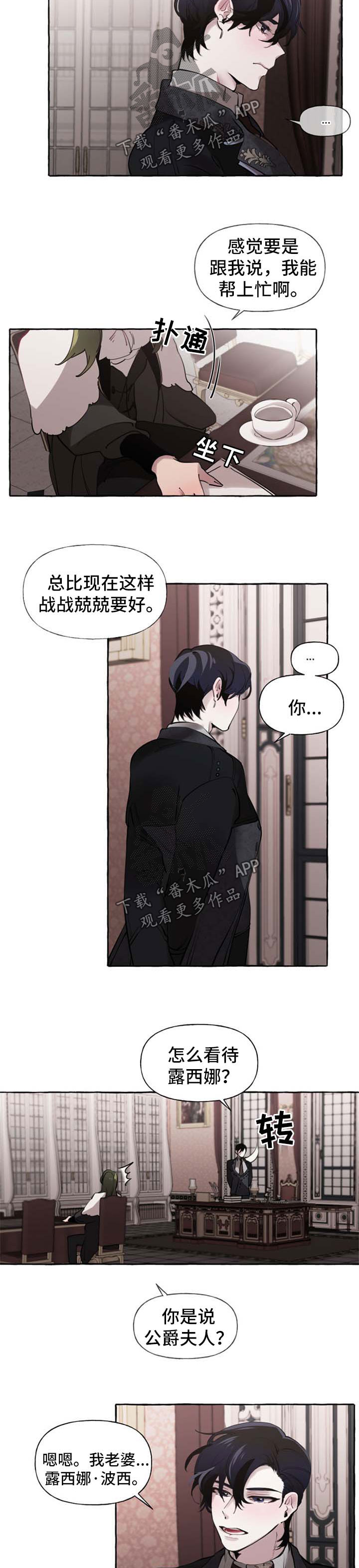 盛情邀约听课记录漫画,第26章：打包行李2图