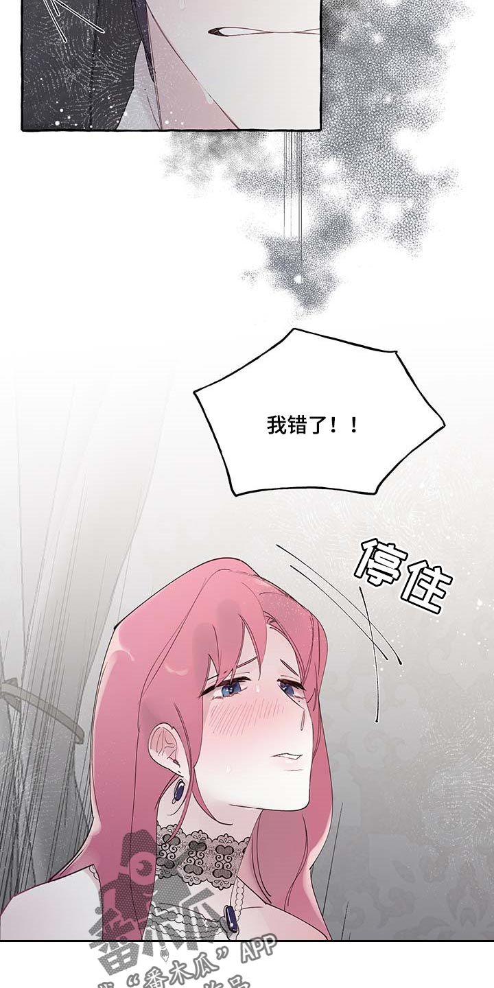 盛情邀约是成语吗漫画,第76章：【第二季】哀求3图