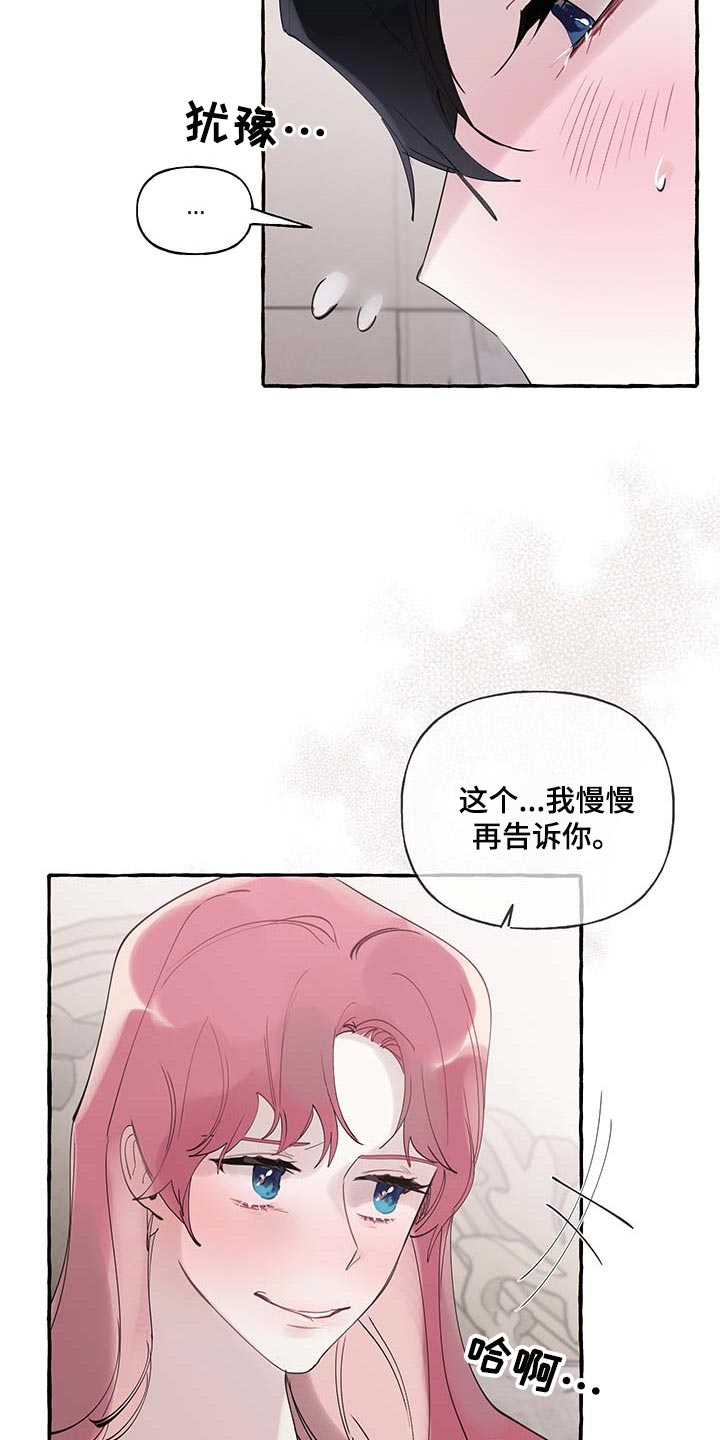 第68章：【第二季】自我怀疑4