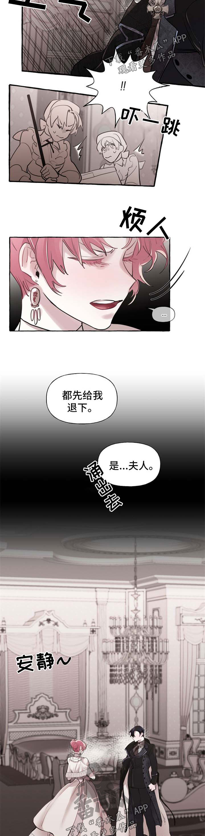 盛情邀约美术试讲漫画,第28章：拒绝2图