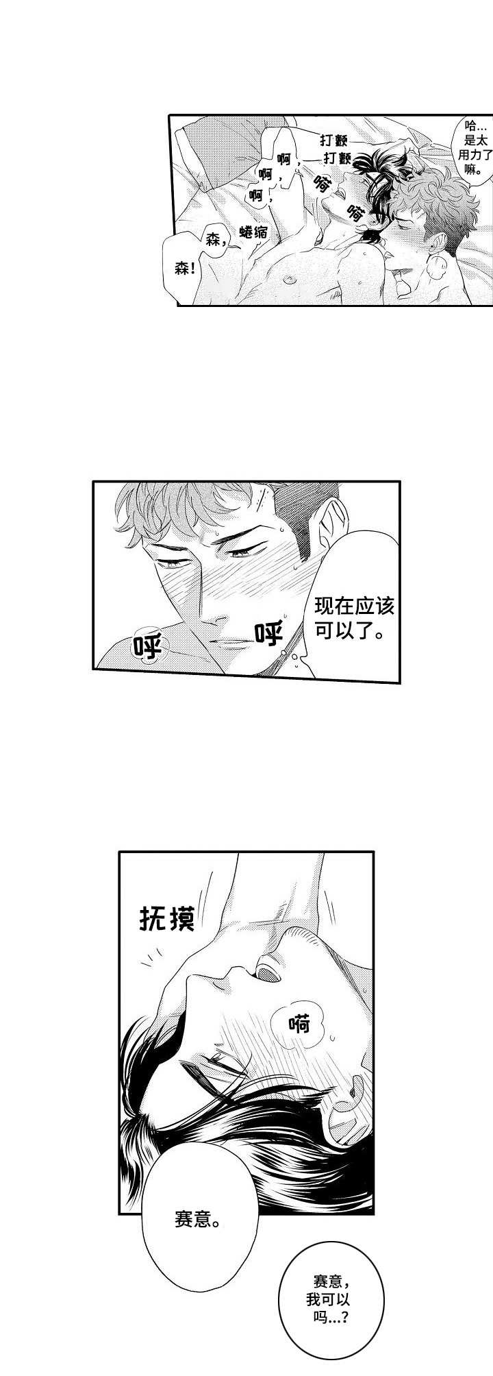 森林警官专属装备漫画,第21章：拥有4图