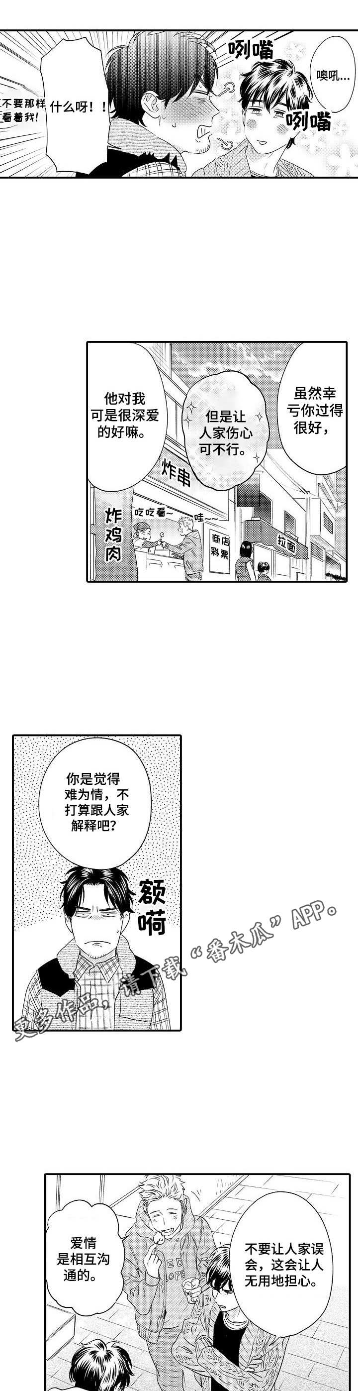 专属警官漫画,第28章：缓解5图