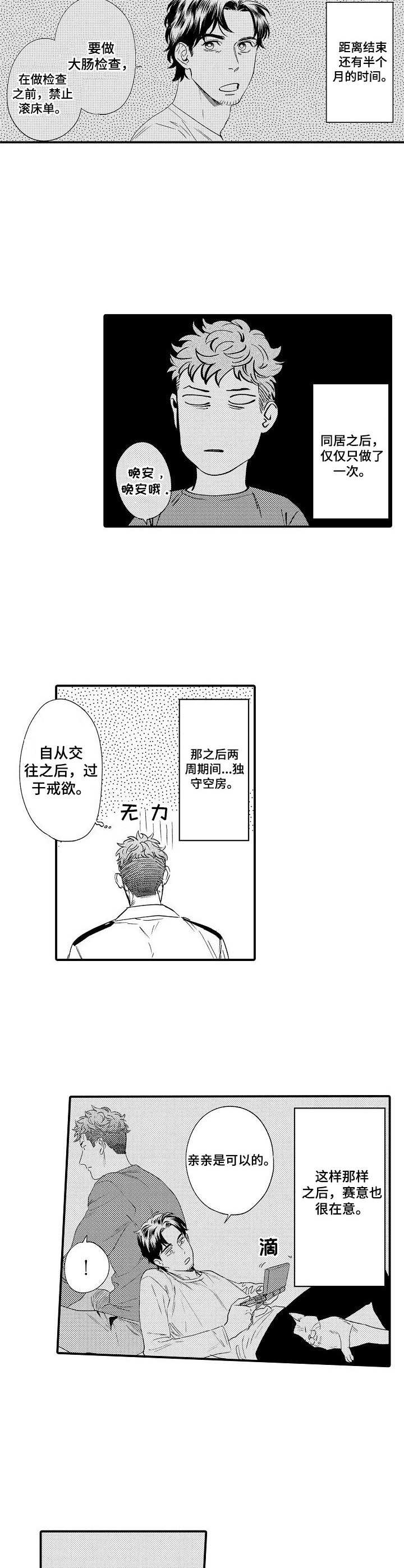森林警官专属装备漫画,第27章：焦虑4图