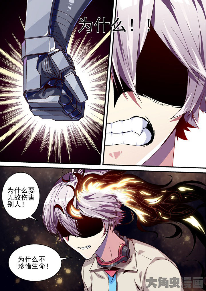 王者幻境试炼漫画,第56章：不要伤害别人3图