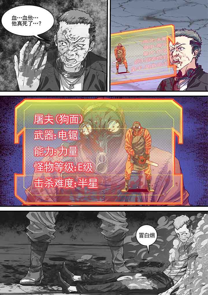 王者幻境试炼漫画,第11章：1图
