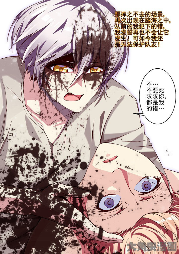 王者幻境试炼漫画,第56章：不要伤害别人2图
