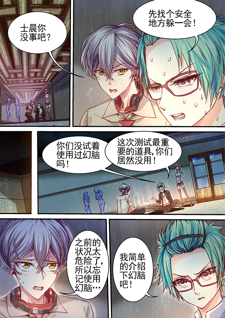 王者幻境试炼漫画,第20章：1图