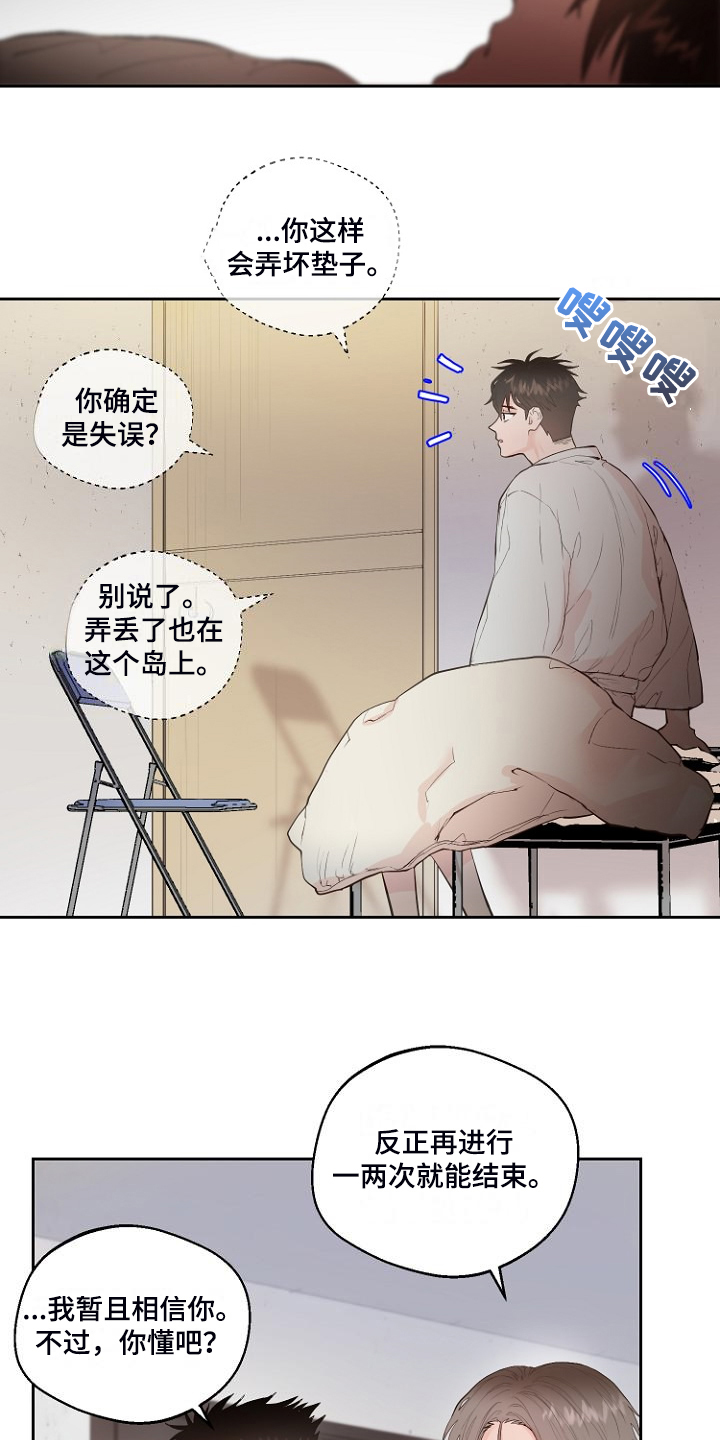 恶魔赌局在线玩漫画,第29章：没睡好？2图