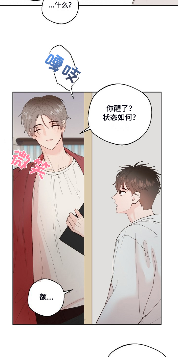 恶魔赌局在线玩漫画,第29章：没睡好？4图