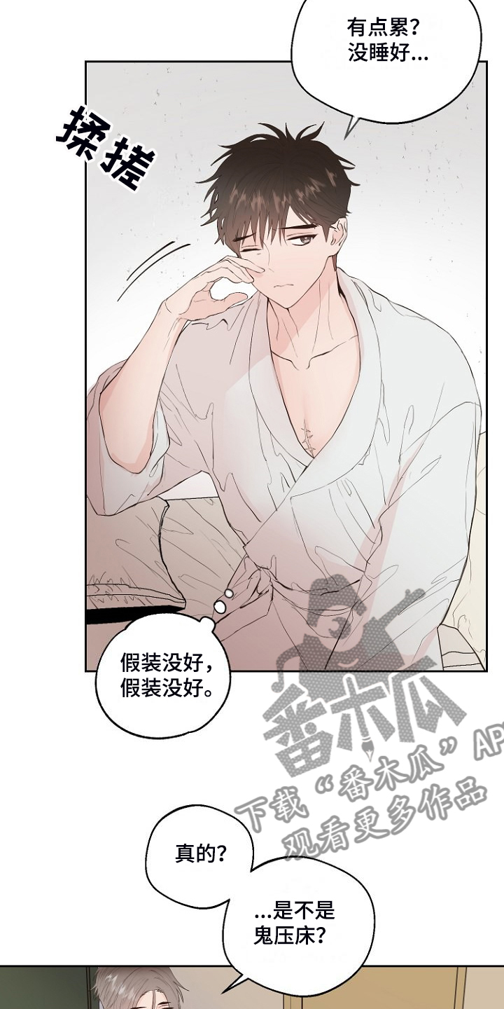 恶魔赌局在线玩漫画,第29章：没睡好？5图