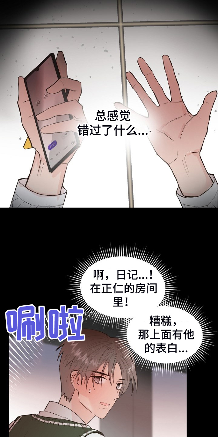 恶魔赌局漫画,第21章：必须醒来5图