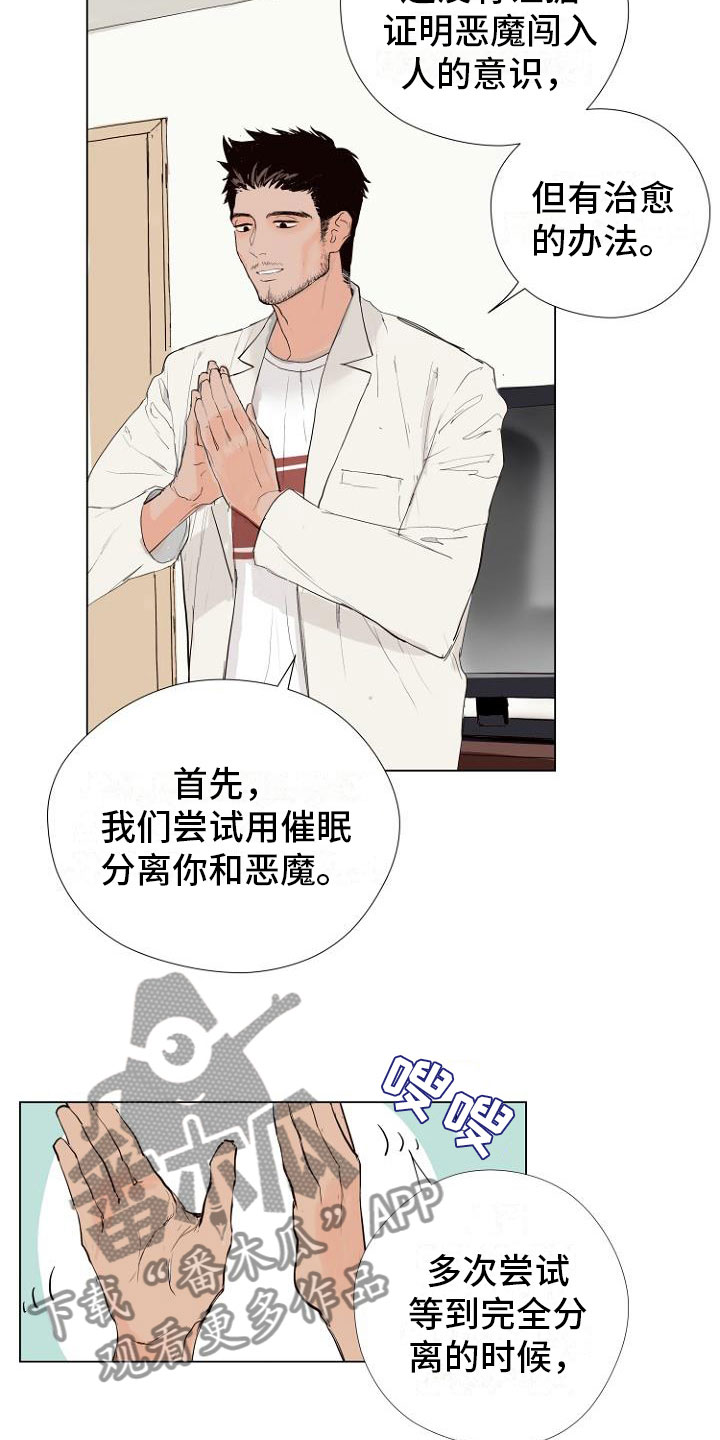 恶魔赌局漫画,第4章：主动负责5图