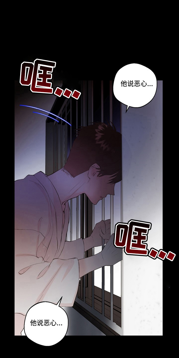 恶魔赌局猜拳漫画,第31章：恶心1图