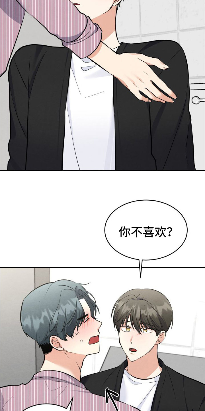 第14章：解除误会3