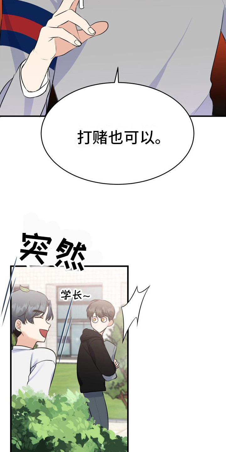 第2章：打赌4