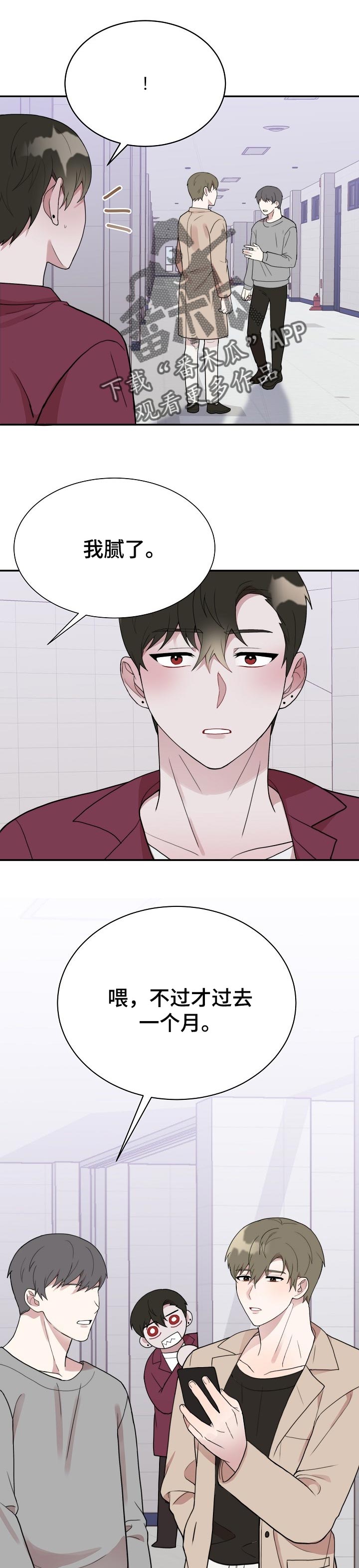 半梦魔漫画,第58章：跟踪1图
