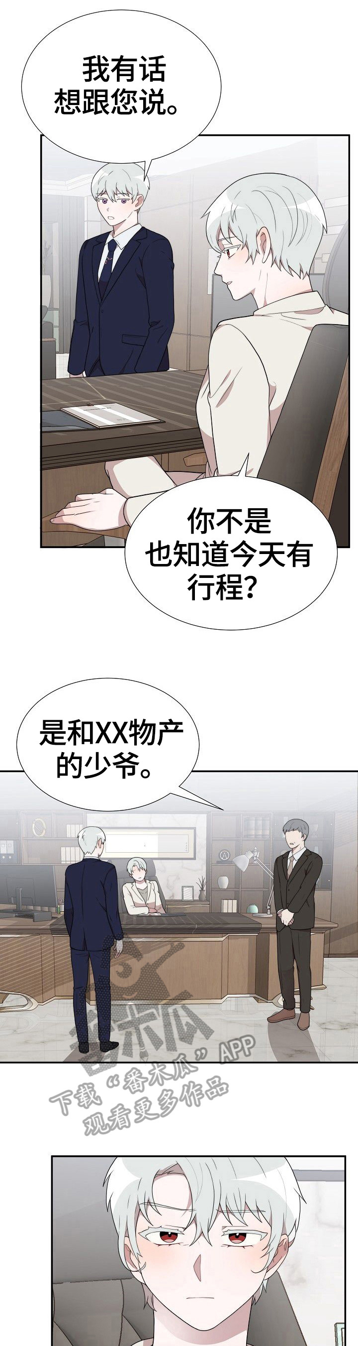 半梦魔漫画,第31章：问题3图