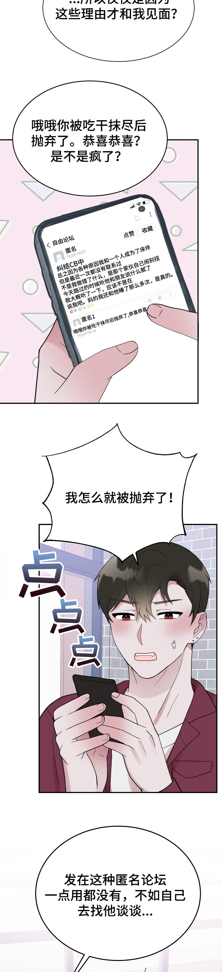 半梦魔漫画,第58章：跟踪3图