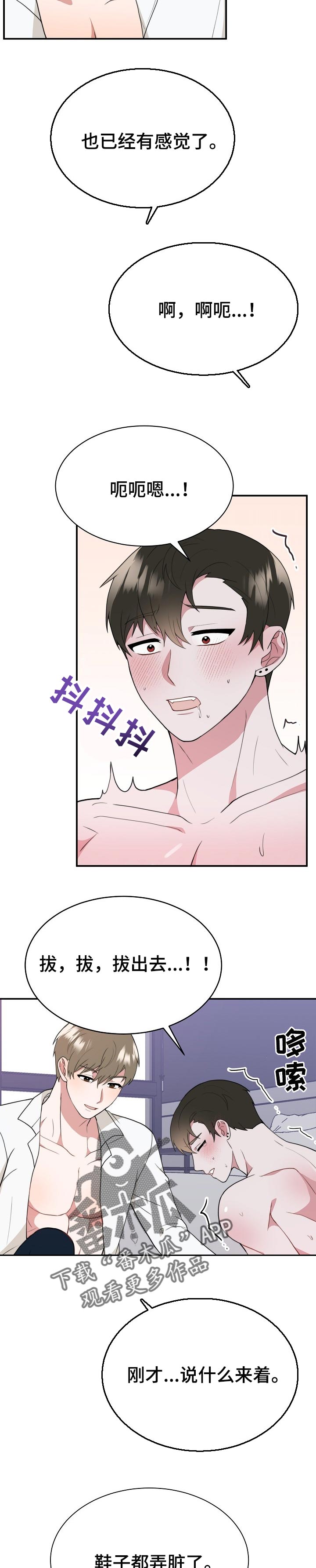 拳击手梦魔漫画,第52章：角色互换5图