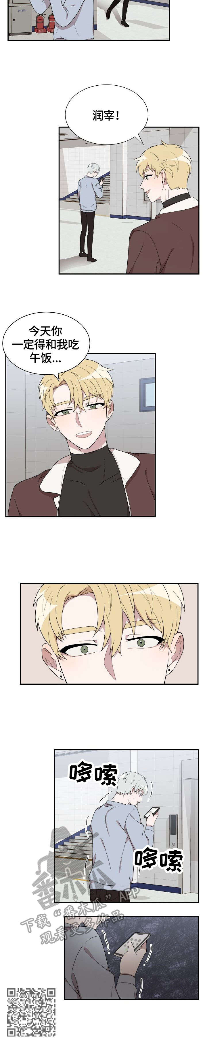 梦魔漫画,第5章：恐惧4图