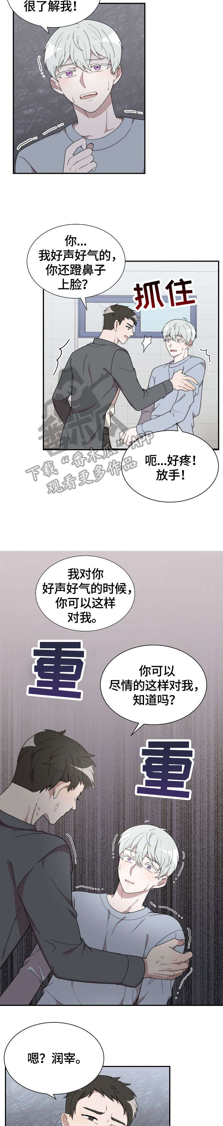 梦魔漫画,第5章：恐惧2图