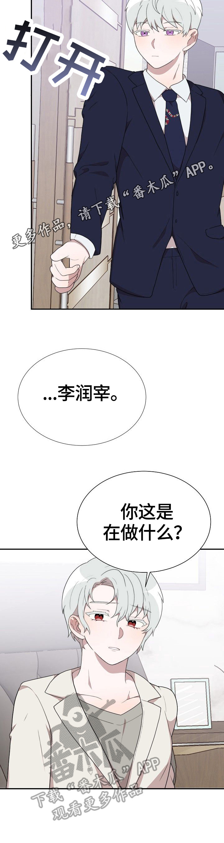半梦魔漫画,第31章：问题2图