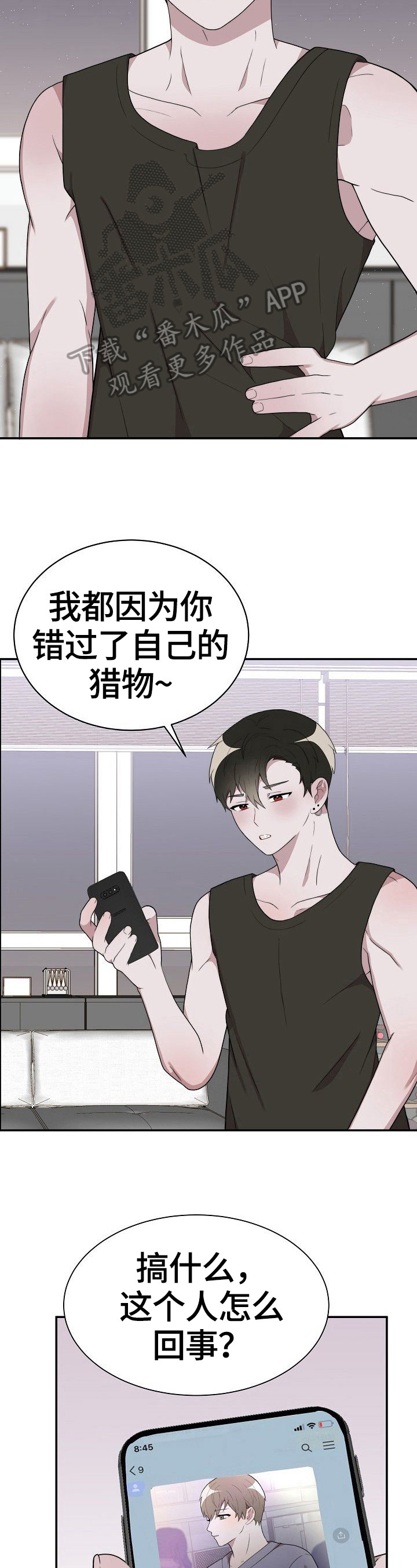 半梦江南漫画,第36章：试一次3图