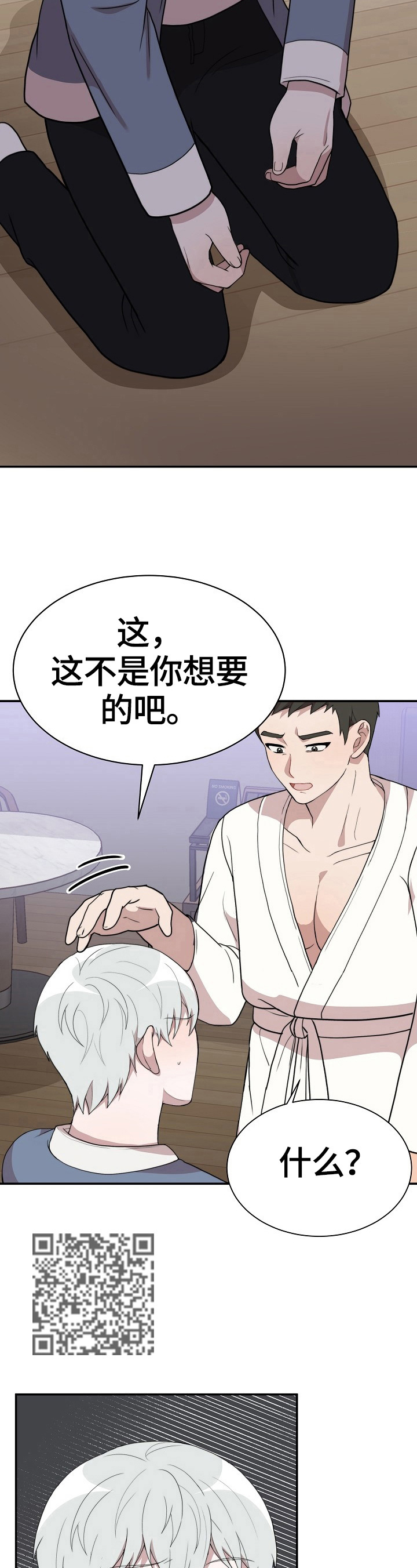 半梦魔漫画,第42章：疯狂4图