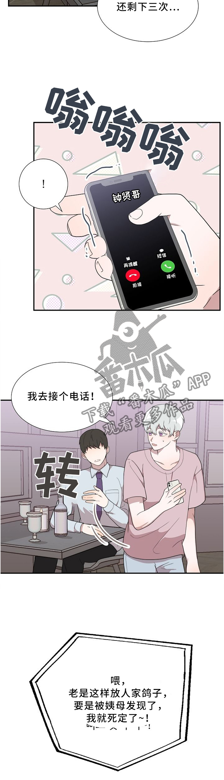 半梦半醒的小妖精漫画,第24章：围堵2图