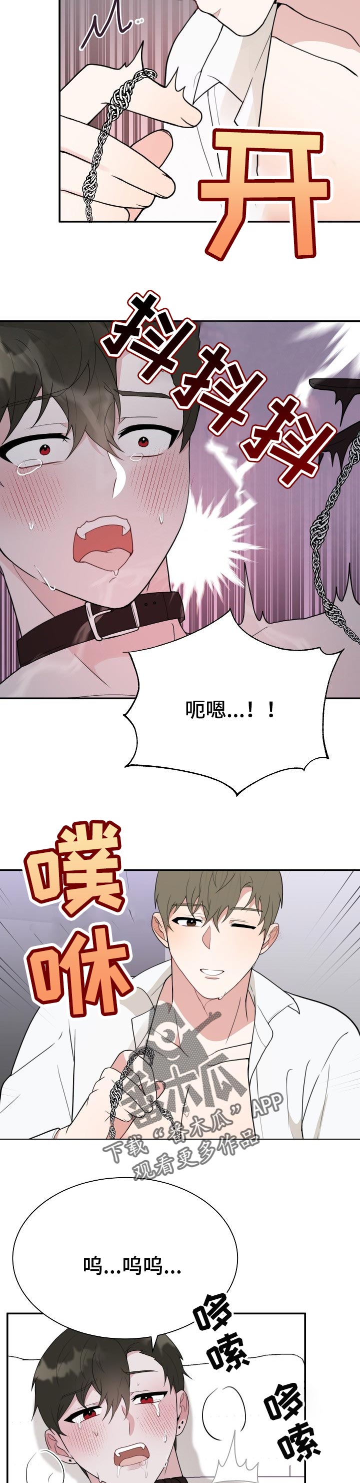 半梦魔漫画,第54章：警告一次2图