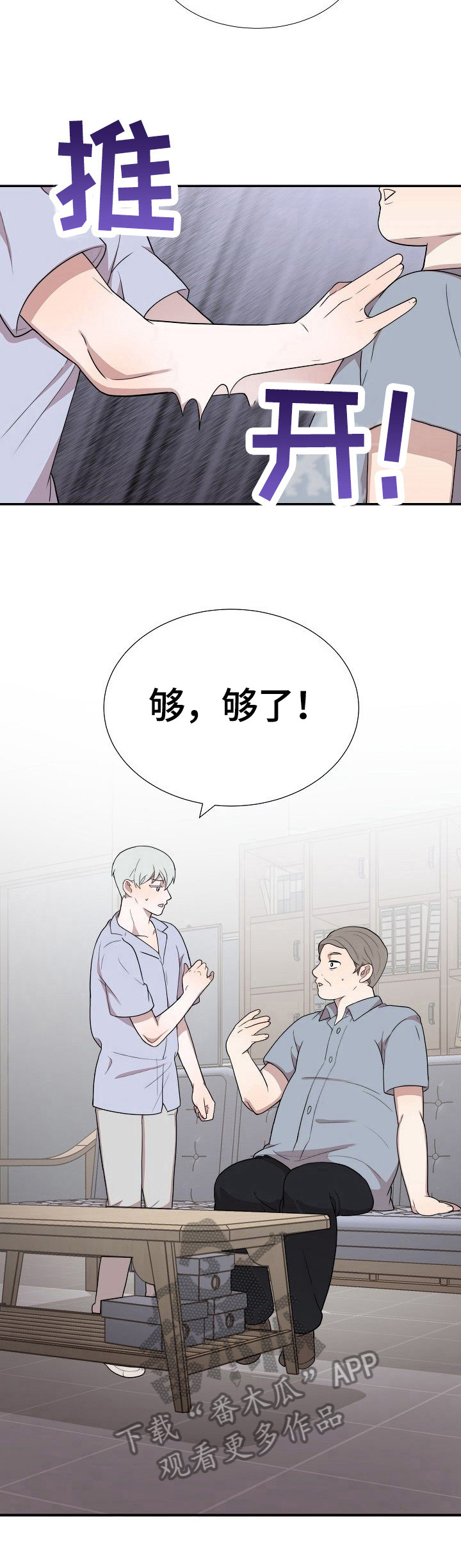 半梦江南漫画,第32章：拒绝5图